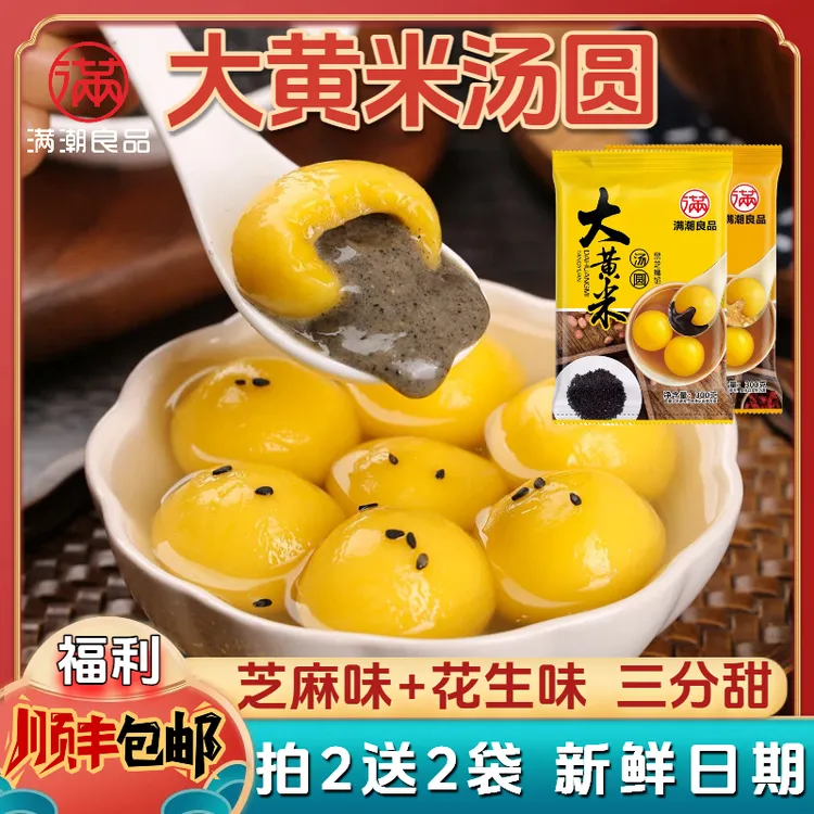 顺丰 拍1发4袋】手工大黄米汤圆元宵芝麻汤圆正宗醇香流心营养早餐