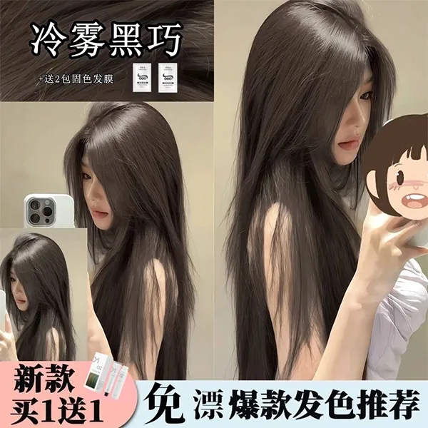 【买一送一】OK爆款冷雾黑巧色染发膏新款发色推荐自己染蓬松不伤发