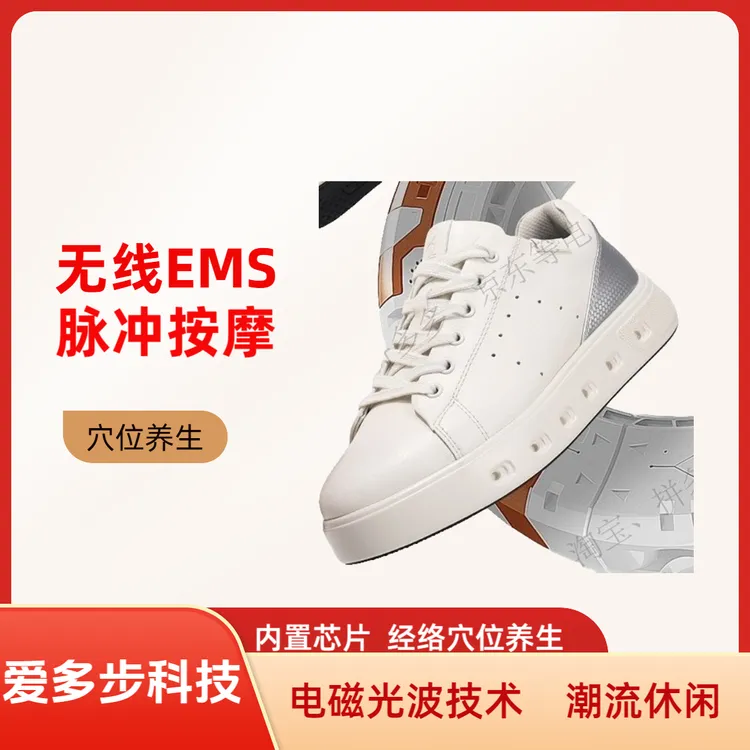 爱多步无线EMS脉冲按摩电磁光波潮流透气休闲经络穴位养生板鞋