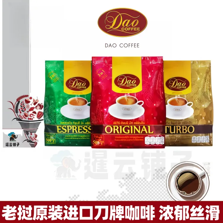 刀牌咖啡老挝原装进口咖啡经典速溶三合一丝滑浓郁果香醇香品牌