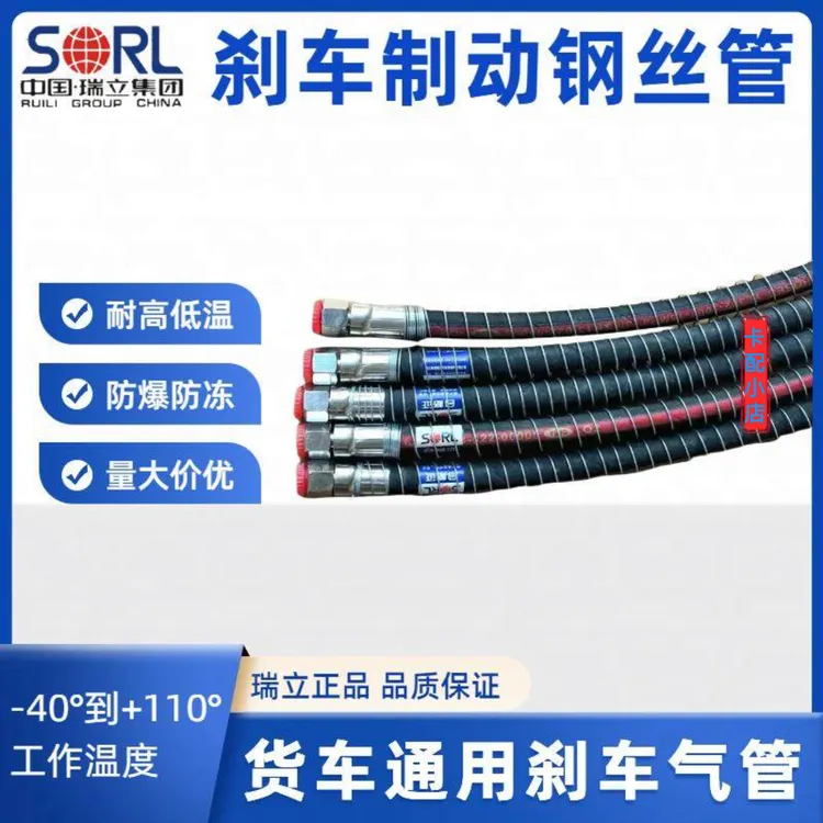 SORL瑞立原厂正品防爆制动刹车软管挂车高压汽车货车气管刹车气管