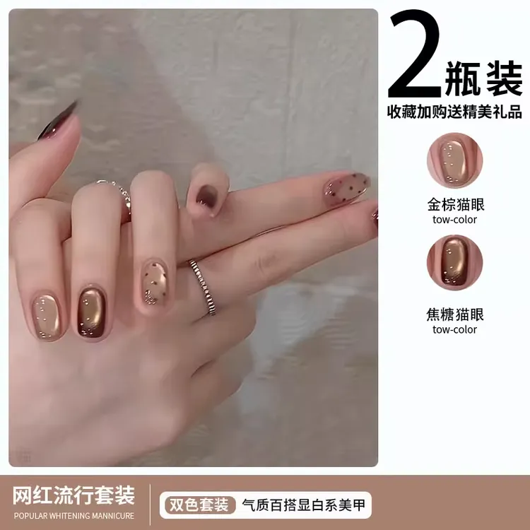 金棕玻璃珠猫眼石指甲油胶2025年新款美甲店专用焦糖色套装猫眼胶