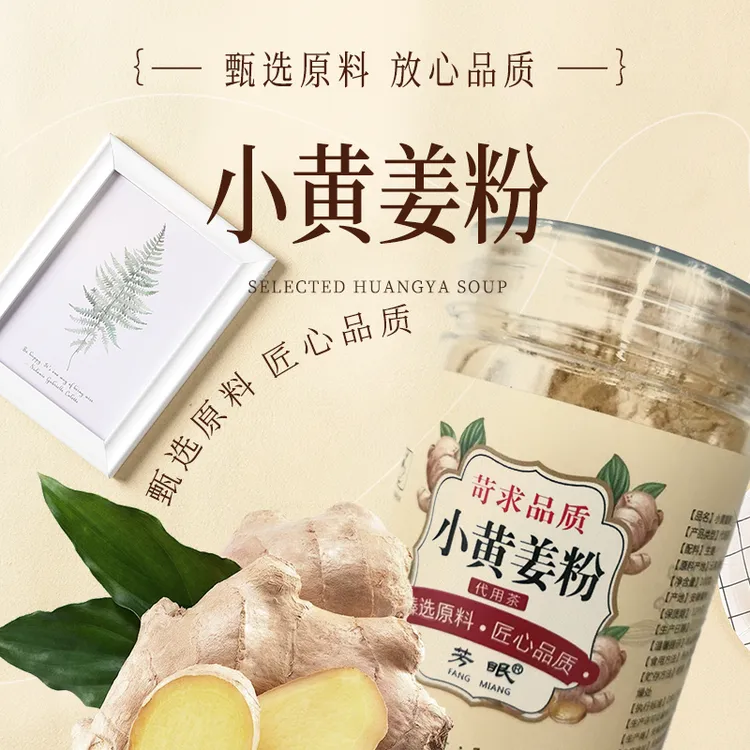 小黄姜粉干姜粉生姜粉老姜粉食用纯姜粉超细干姜粉