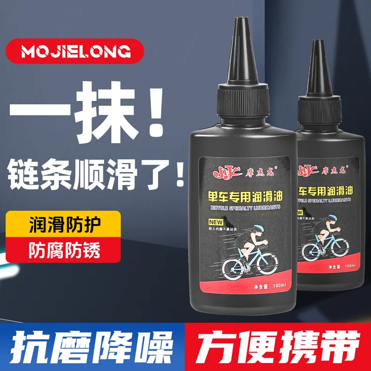 自行车链条润滑油公路车飞轮牙盘保养油山地车脚踏防锈防尘养护油