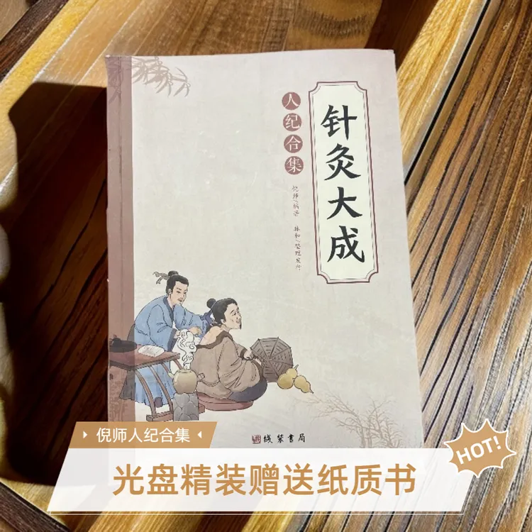 优盘倪师人纪合集五本针灸大成黄帝内经神农本草经伤寒论金匮要略