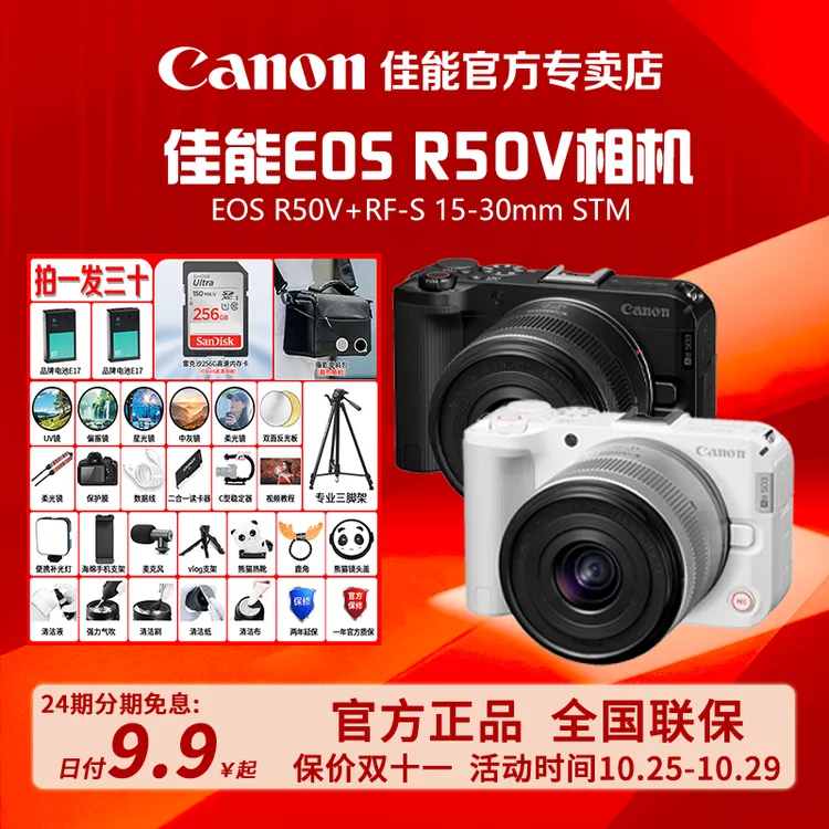 【24期免息】 Canon/佳能 R50V相机直播视频机一键开启新体验r50v