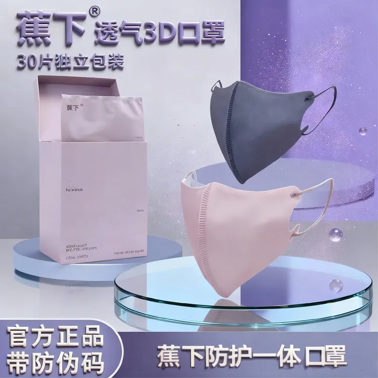 蕉下秋冬防护高定版3D立体薄款舒适透气高颜值纯色简约一次性口罩