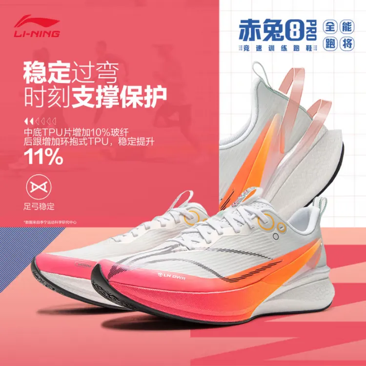 李宁赤兔8PRO冬季款防护版跑步鞋男女款新款轻便缓震竞速运动鞋