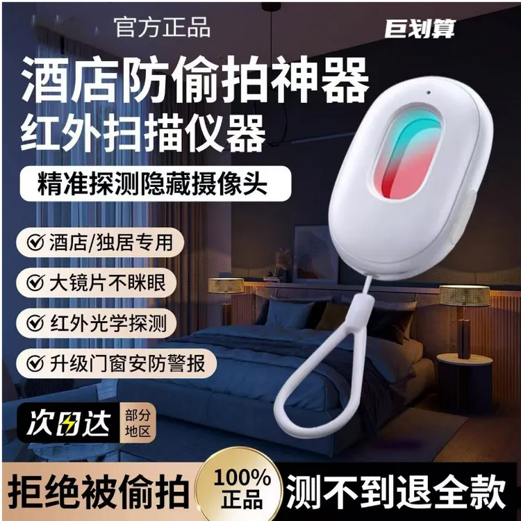 法宝路推荐探测仪红外线信号反监控检测器摄像头酒店防偷摄防窥