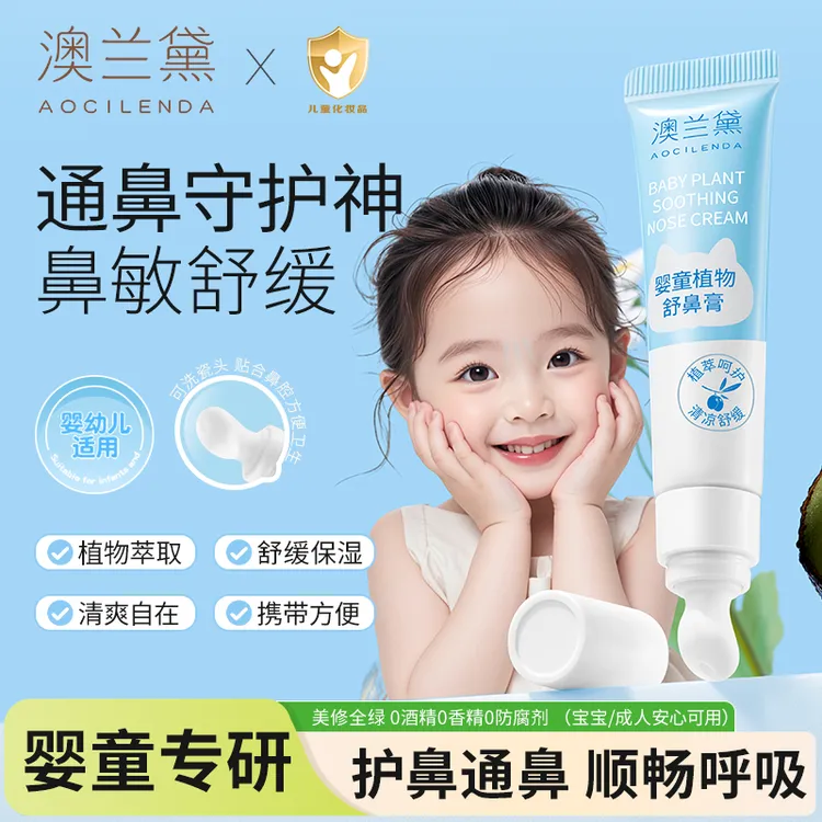 澳兰黛儿童保湿舒鼻膏婴儿专用植物配方清凉入鼻膏顺畅成人可用