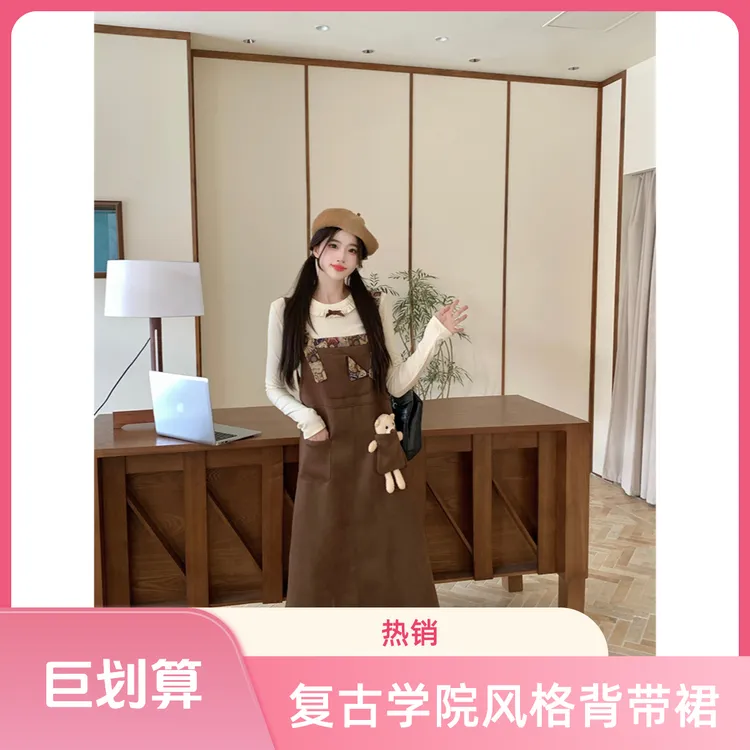 潮流可爱风枫糖小熊 复古美拉德背带连衣裙白色打底衫早秋两件套
