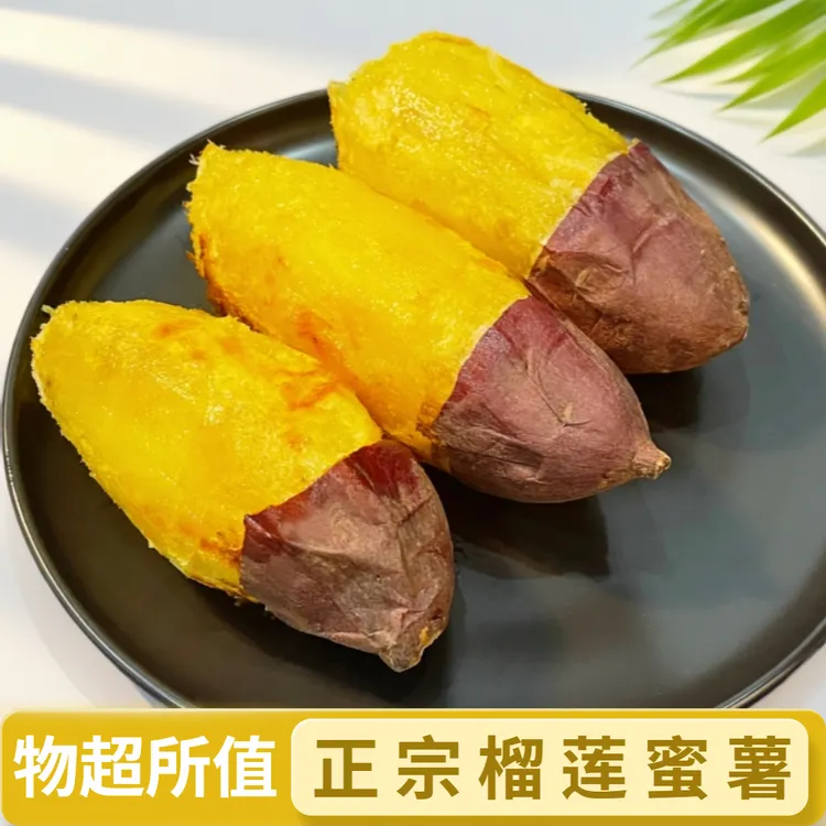 【榴莲密薯】正宗丝滑红瑶流蜜糖心新鲜红薯密薯番薯金时地瓜粗粮商品图
