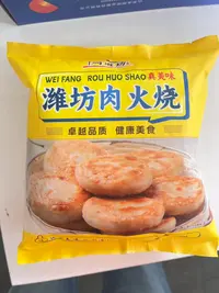 周道坊潍坊肉火烧500g/袋