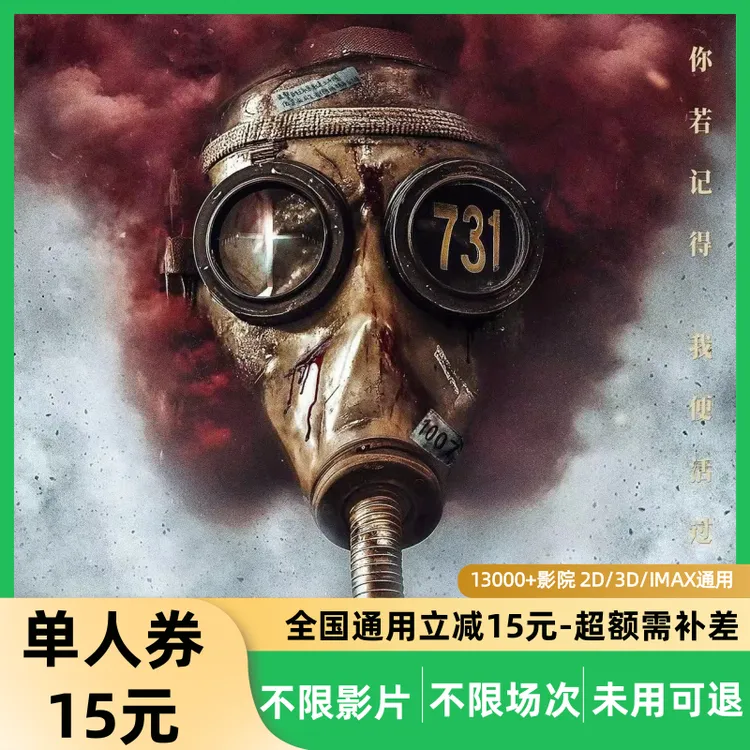 【731】电影票代金劵单人15元超额需补差价（几个人拍几张）