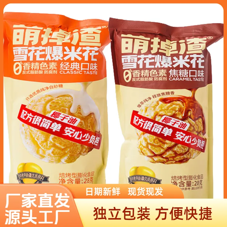 【新品特惠】优思麦雪花爆米花球形奶油焦糖味玉米花膨化零食苞谷花