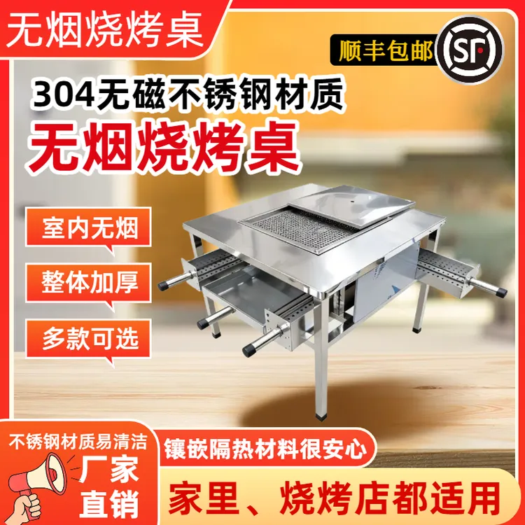 顺丰包邮不锈钢可拆卸无烟烧烤桌家用夜市烧烤摊桌子
