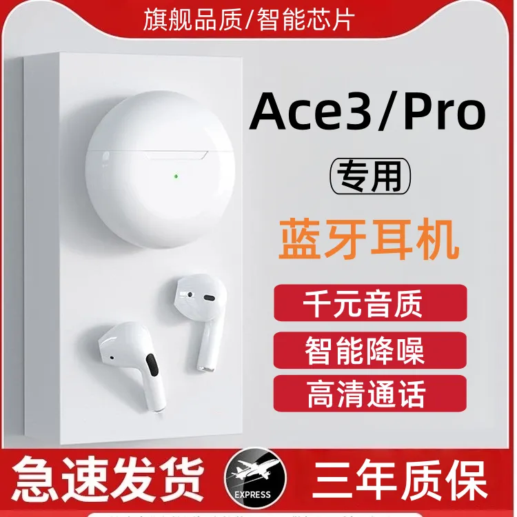 适用于一加ace3蓝牙耳机无线ace3pro原装oppo手机专用oneplus