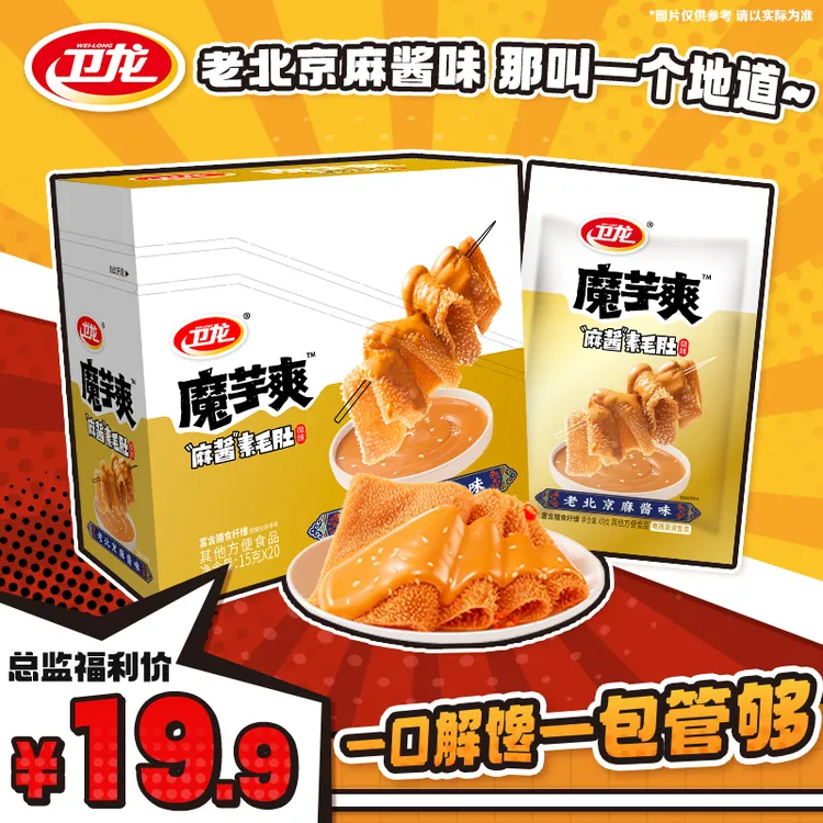 【卫龙麻酱魔芋爽】魔芋爽素毛肚休闲解馋零食深夜充饥追剧必备yb