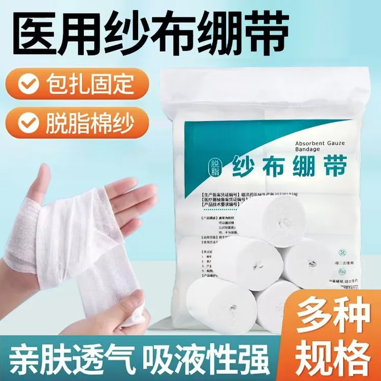 医用脱脂纱布绷带卷纱布医用外科带收腹伤口包扎固定脱脂扎克永爱邦