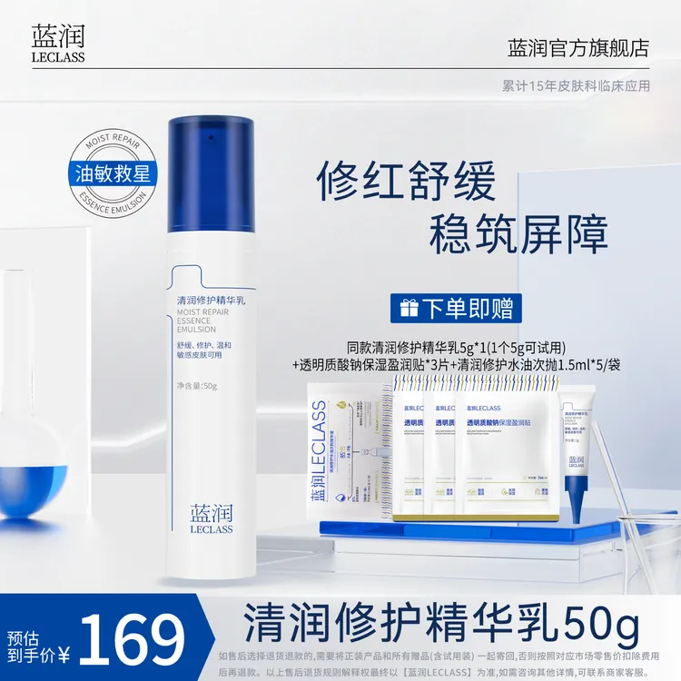 【布莱恩专属】蓝润清润修护精华乳50g泛红平衡水油晒后舒缓保湿