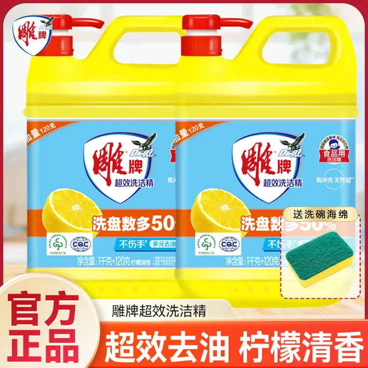 雕牌超效洗洁精家用实惠装商用家庭装食品用洗涤剂去油无残留xr
