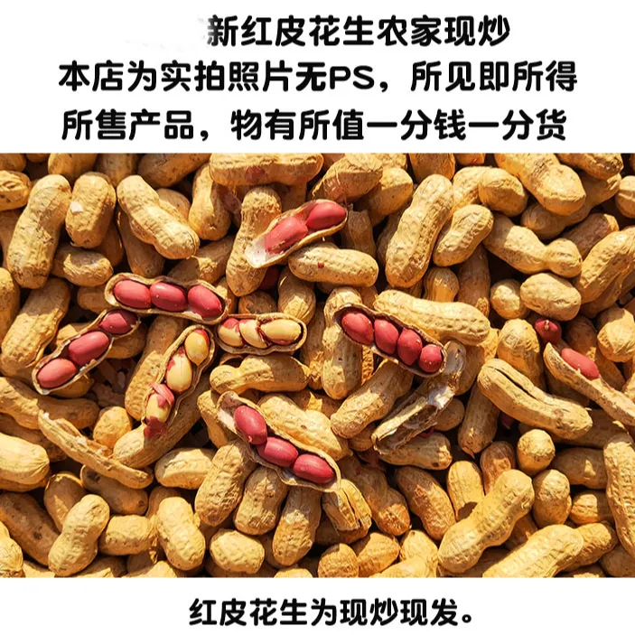 四粒红 百日红 花生带壳炒花生熟花生2025年新花生原味炒花生