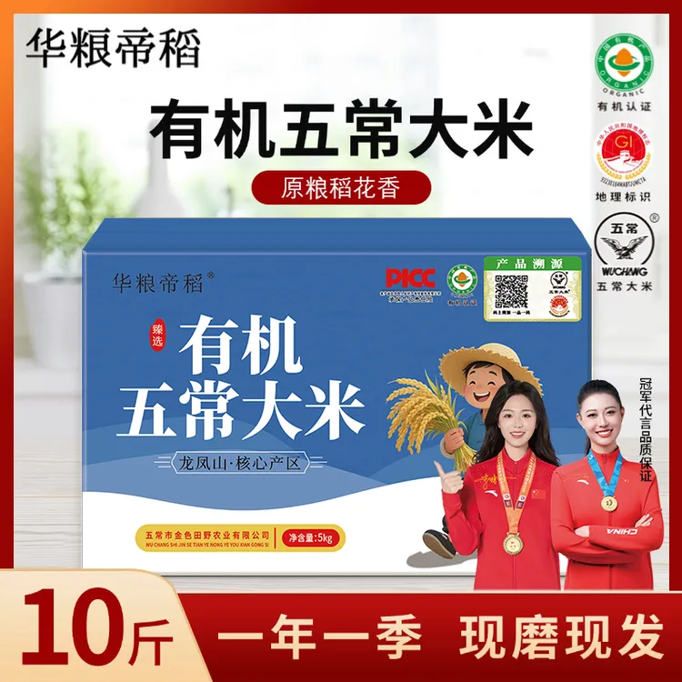 华粮帝稻【2025新米】五常直供有机五常大米10斤装锁鲜稻花香 19266