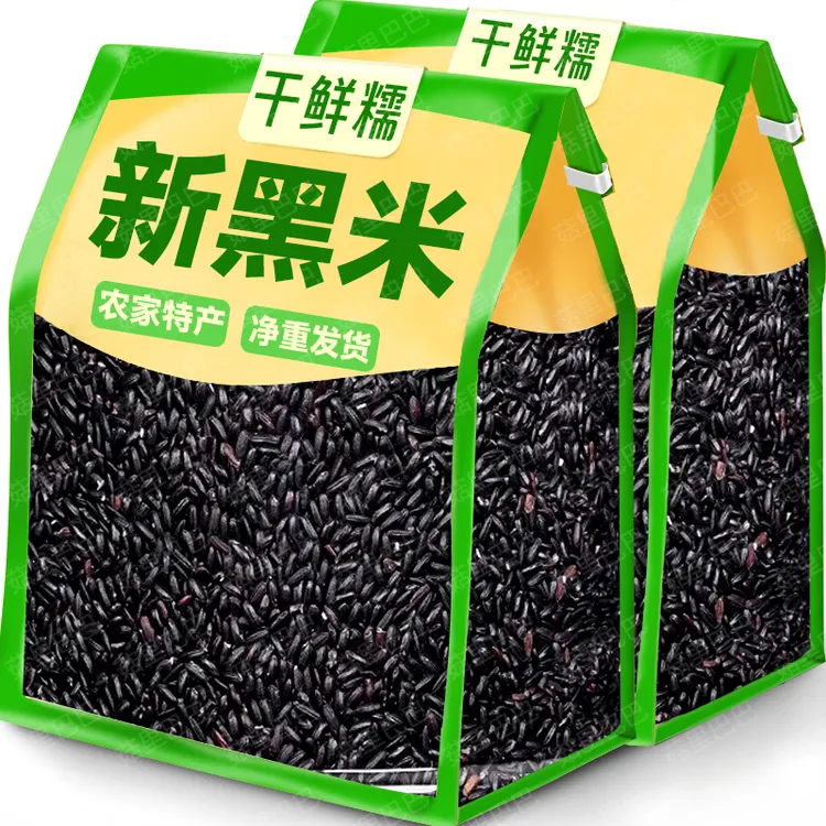 【新米上市】农家黑米新鲜香糯大米东北黑香米五谷杂粮黑米批发煮粥