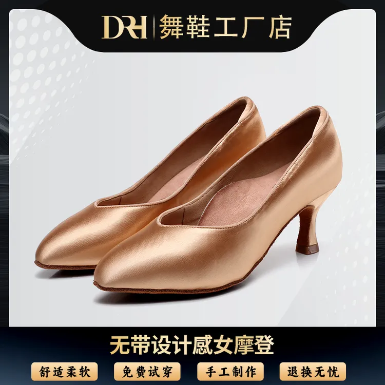 DRH-208 摩登舞鞋女士国标舞软底练功鞋交谊探戈华尔兹舞蹈鞋