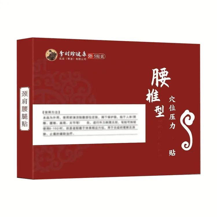 李时珍腰椎穴位贴腰椎不适腰椎盘养护中老年关节养护