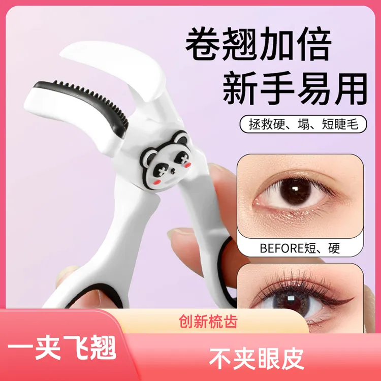 玛莉安太阳花无边框带广角齿梳迷你平价眼睫毛夹卷翘女便携式新手