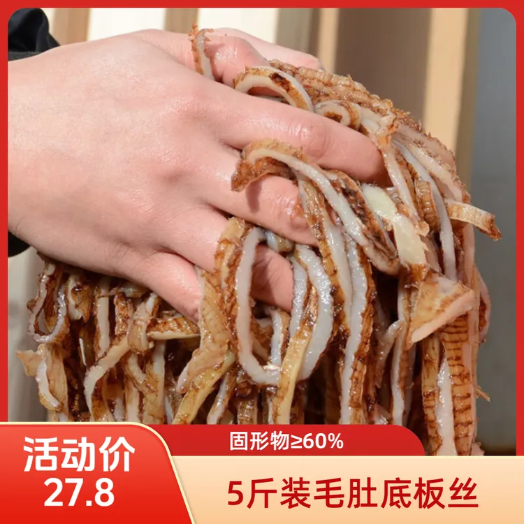 【到手5斤】火锅脆毛肚底板丝火锅食材串串D 固形物含量50%以上
