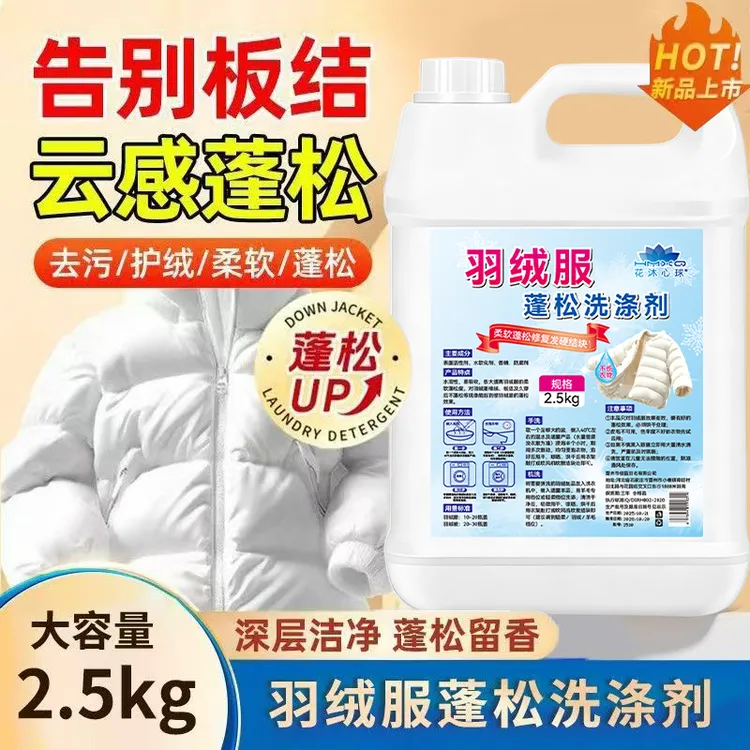 【5斤装】羽绒服蓬松洗涤剂柔顺家用去污洗衣防结块