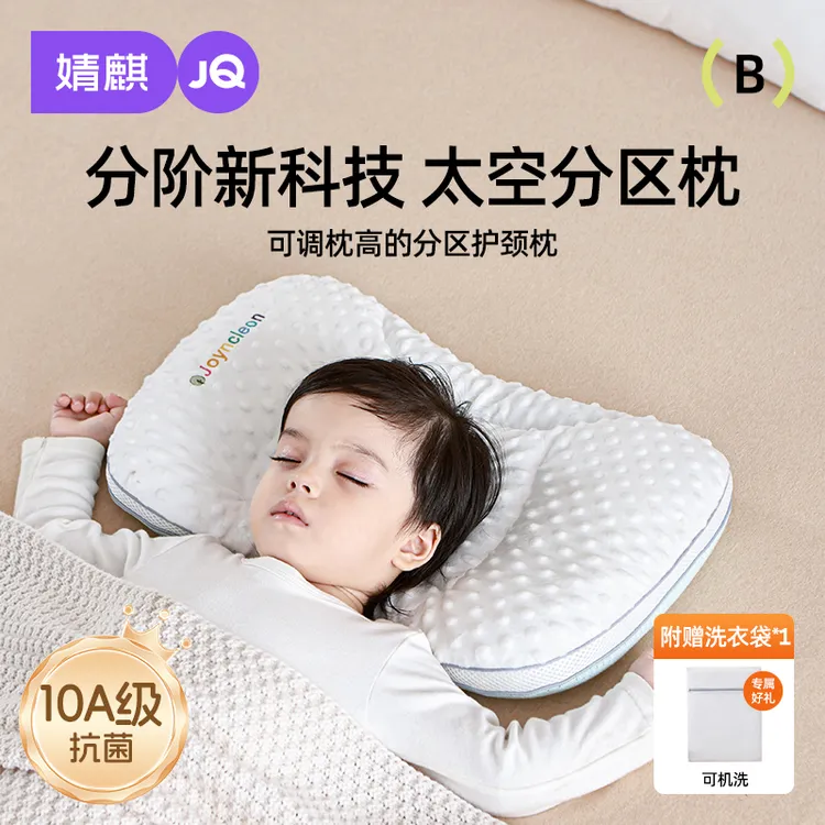 【爆款-太空分区枕】婧麒分区宝宝枕头护颈神器婴幼儿6月至8岁儿童