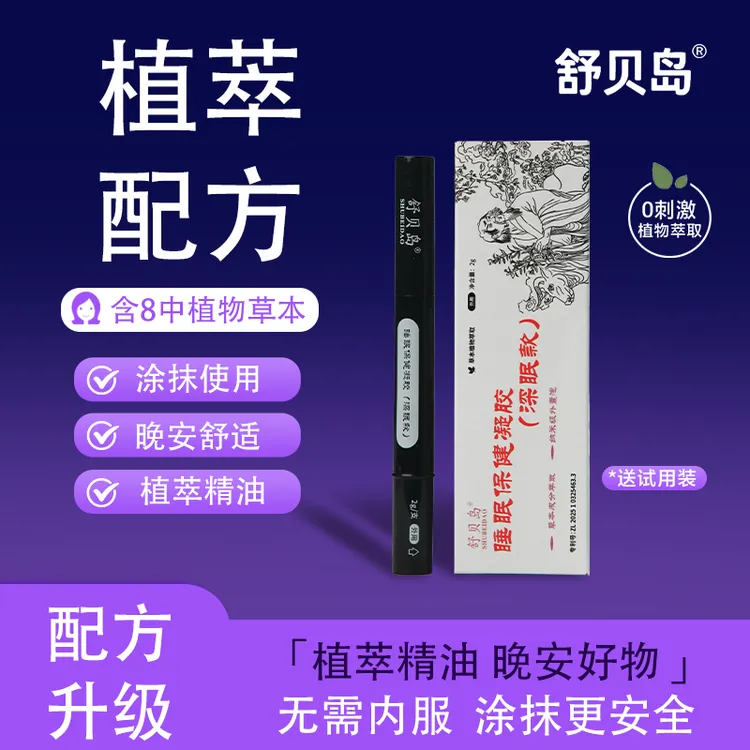 【深眠款】舒贝岛官方正品草本植物凝胶膏家用涂抹舒眠膏清新便携