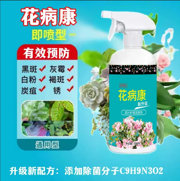 抢！【5瓶装】花病康植物抗菌活性剂花卉通用型无毒免稀释喷洒型