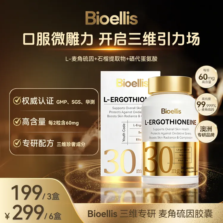 99.999%纯度麦角硫因反重力硒代蛋氨酸胶囊