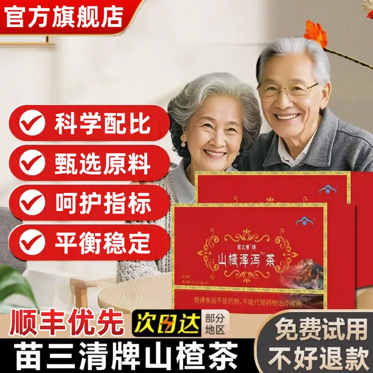 【官方旗舰店】宇妥元丹贡布苗三清牌山楂泽泻茶植物萃取脂茶正品