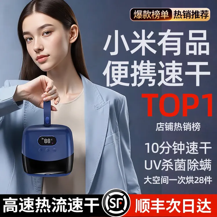 小米有品烘干机家用小型干衣机烘衣服内衣裤旅行便携式宿舍风干机