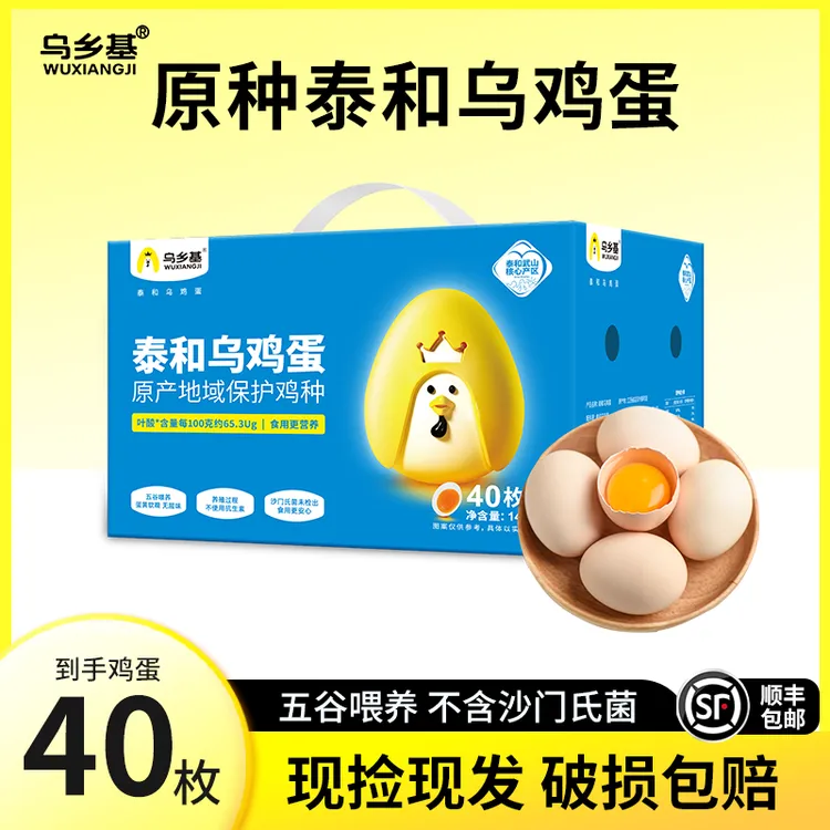 乌乡基正宗原种泰和乌鸡蛋新鲜散养可生食土鸡蛋40枚礼盒装1400克