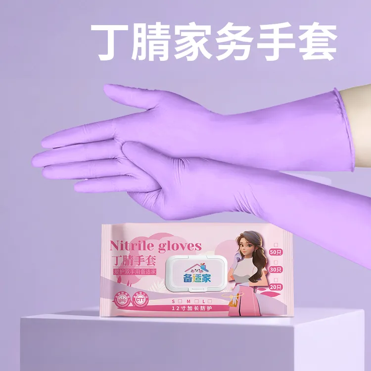 备适家12英寸厨房做饭洗碗丁腈一次性手套家务手套防水加厚耐磨