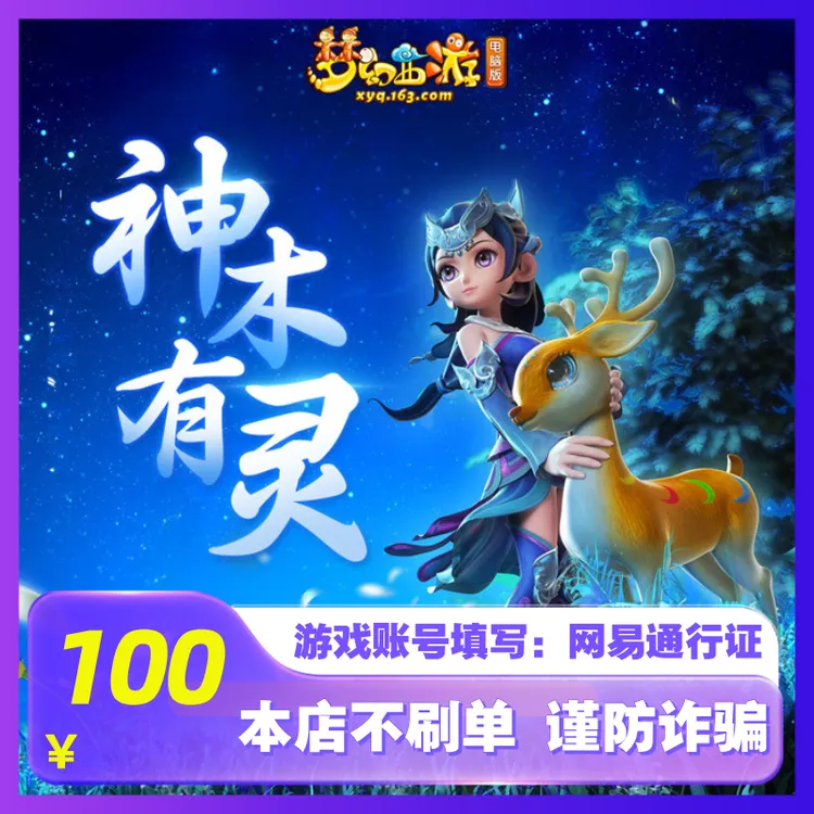 【支持月付】网易一卡通充值梦幻西游倩女幽魂大话西游寄售点通用点
