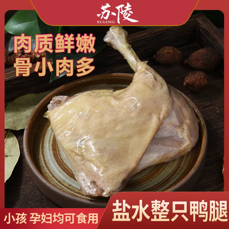 【拍1发6】正宗盐水鸭腿肉220g*6卤味熟食下酒菜现卤新鲜盐水鸭腿