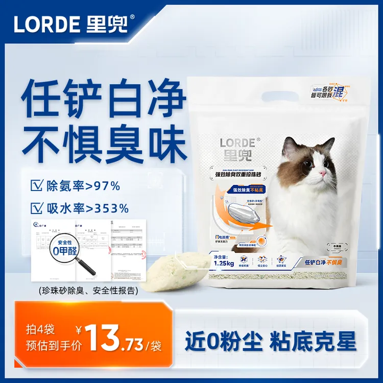 【木薯珍珠砂】LORDE里兜猫砂除臭珍珠砂低尘不粘底植物木薯混合砂