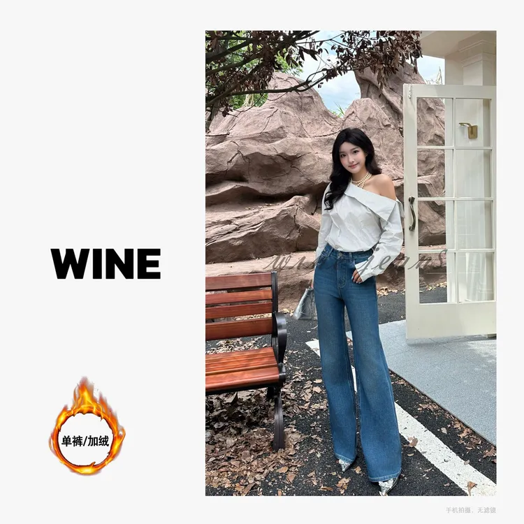 【Wine】·云栖小憩·冬加绒加厚显瘦莱赛尔高腰微喇牛仔喇叭牛仔裤女