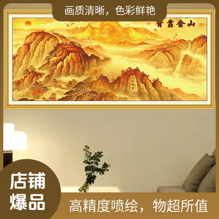 床头画背靠金山办公室客厅沙发背景墙装饰画山水画靠山自粘墙贴画