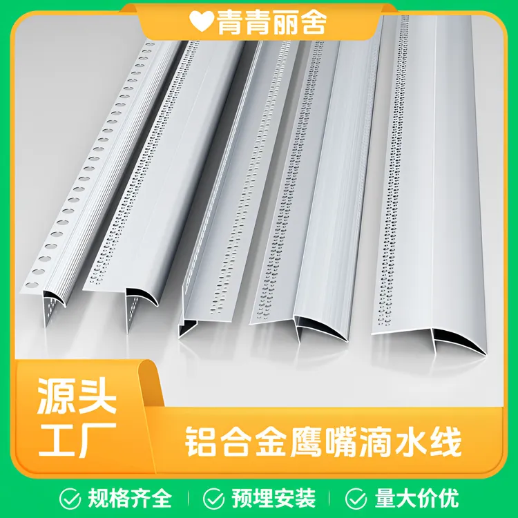 铝合金外墙滴水条铝合金滴水线铝条滴水线屋檐线条外墙鹰嘴滴水檐