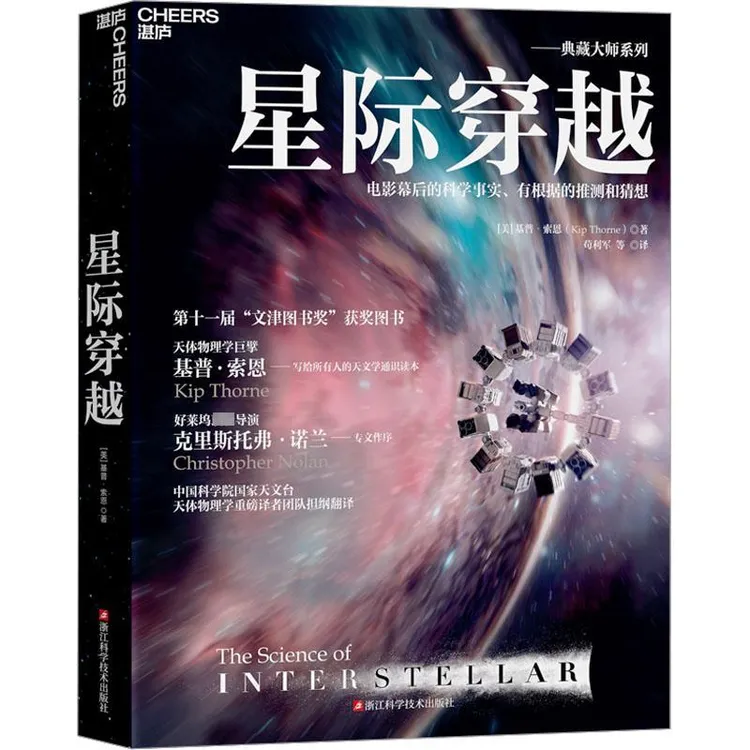 【湛庐】星际穿越  电影幕后的科学事实、有根据的推测和猜想