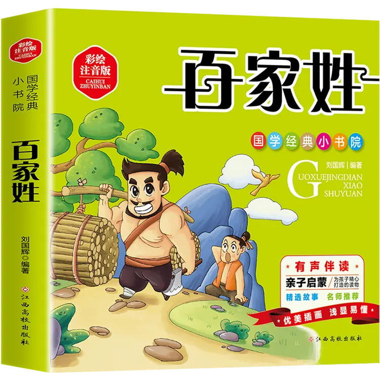 国学经典小书院 声律启蒙 笠翁对韵  增广贤文 百家姓 大学中庸