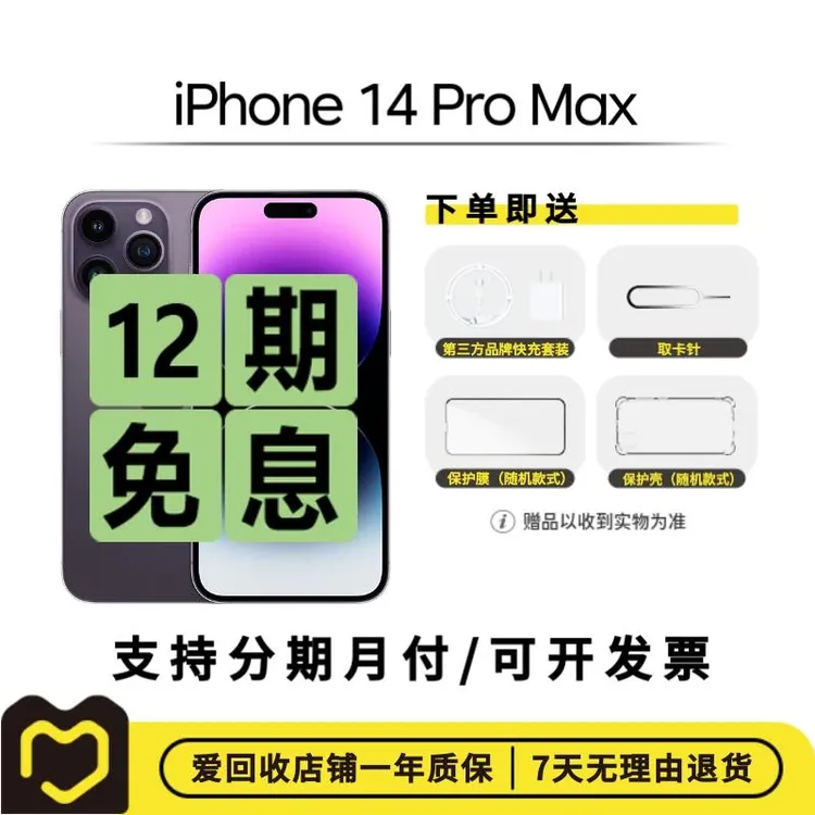 99新 Apple/苹果 【七夕活动12期】iPhone 14 ProMax国行二手手机